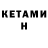 КЕТАМИН ketamine cara keiko